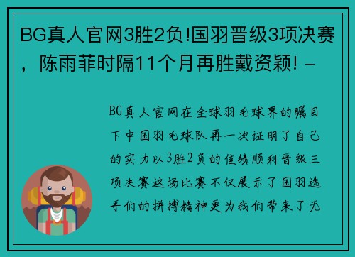 BG真人官网3胜2负!国羽晋级3项决赛，陈雨菲时隔11个月再胜戴资颖! - 副本